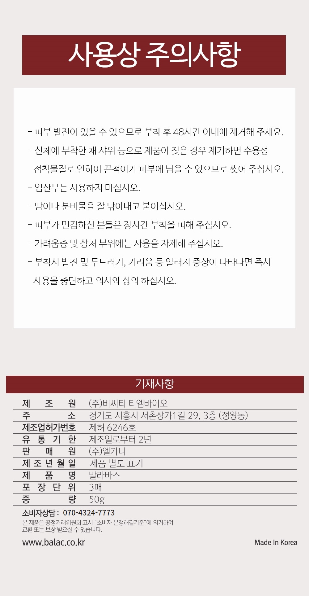 발라바스 동전 자석 손목 파스 어깨 팔꿈치 손목 관절 통증 근육통 완화 패치