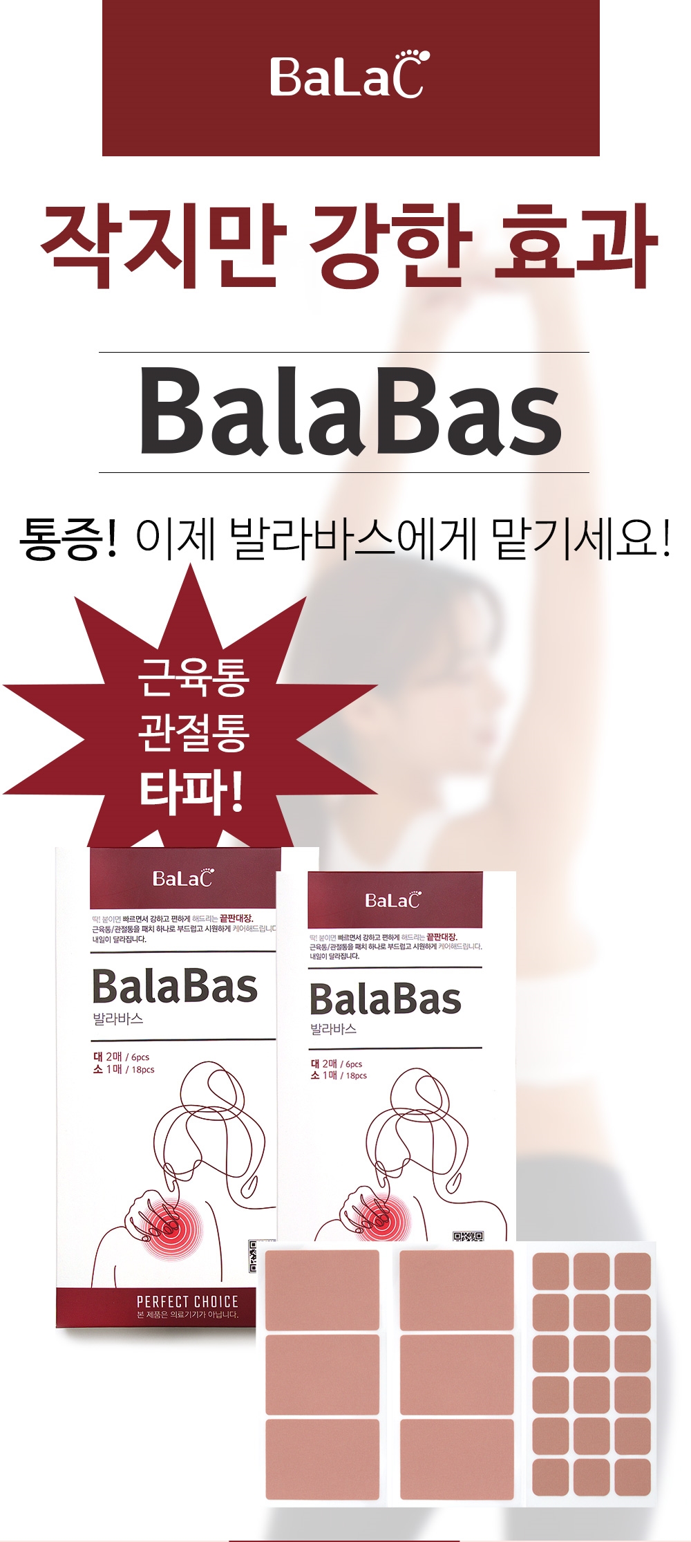 발라바스 동전 자석 손목 파스 어깨 팔꿈치 손목 관절 통증 근육통 완화 패치