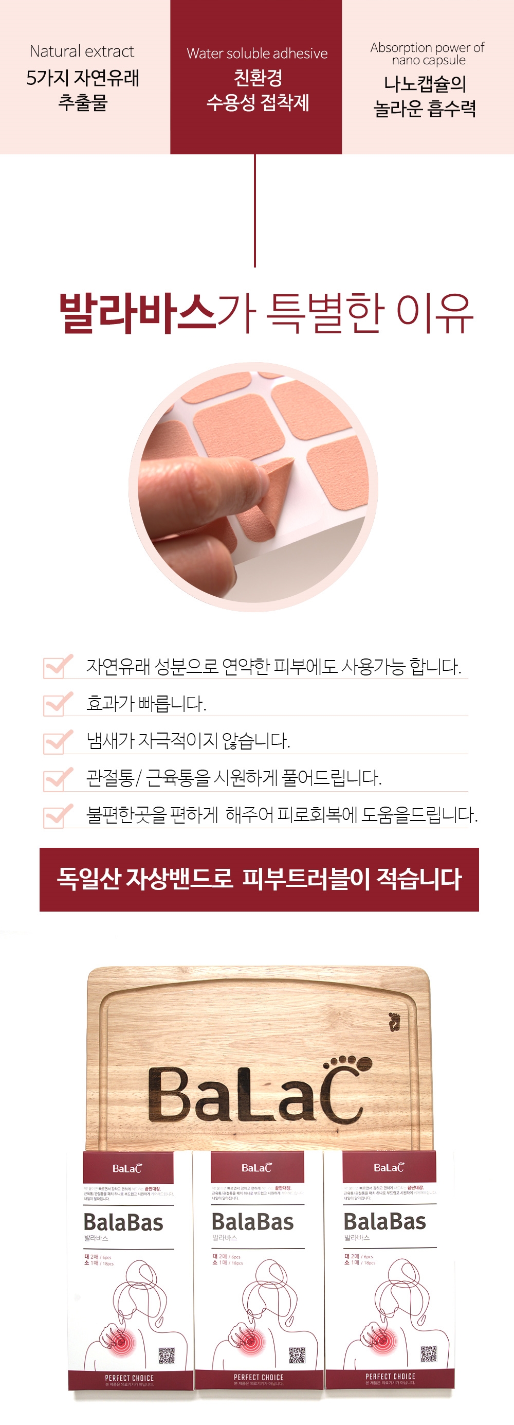 발라바스 동전 자석 손목 파스 어깨 팔꿈치 손목 관절 통증 근육통 완화 패치