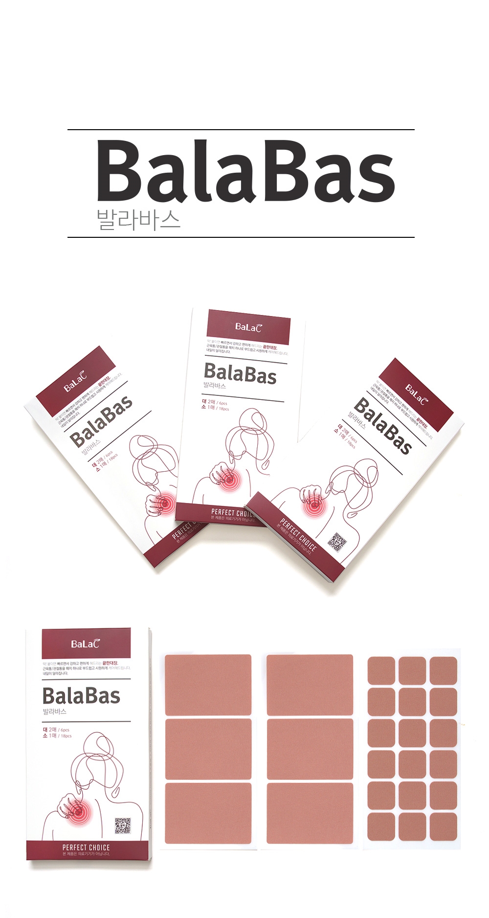 발라바스 동전 자석 손목 파스 어깨 팔꿈치 손목 관절 통증 근육통 완화 패치